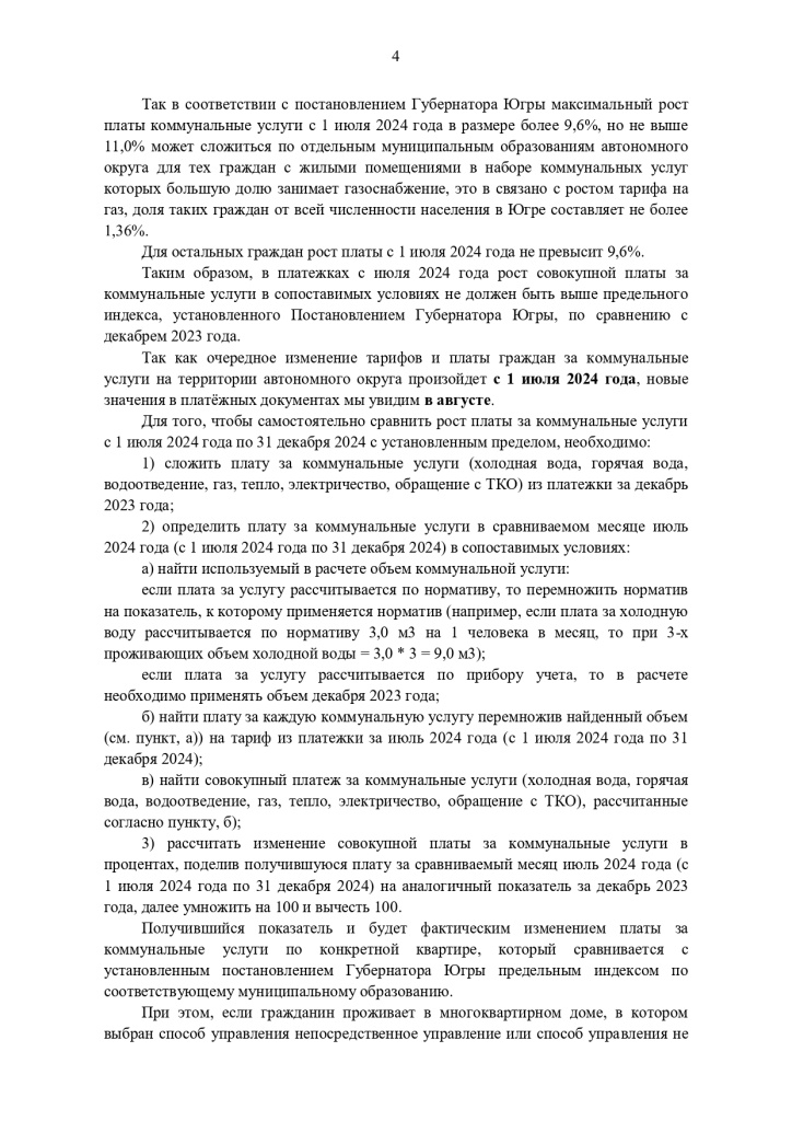 Prilozhenie_2_page-0004.jpg