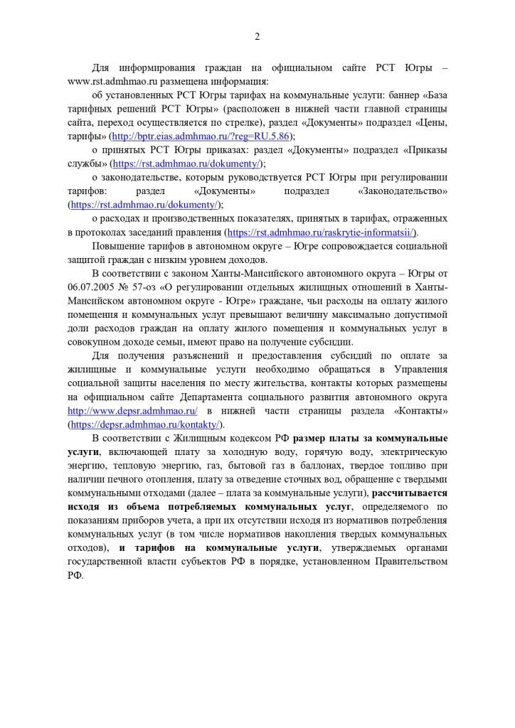 Prilozhenie_2_page-0002.jpg