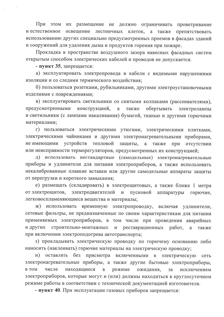 Trebovanie_pozharnoy_bezopasnosti_v_techenii_pozharoopasnogo_sezona_page-0003.jpg