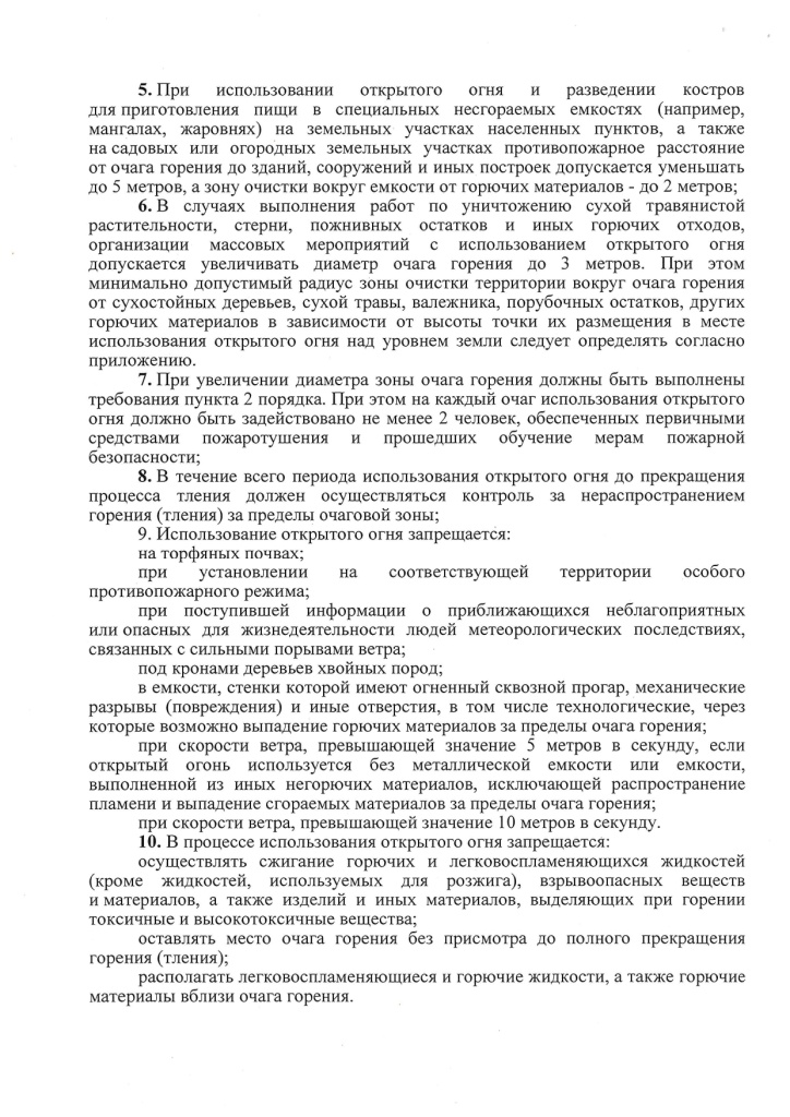 Poryadok_ispolzovania_otkrytogo_ognya_page-0002.jpg